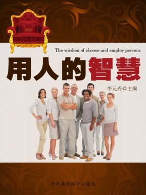 cover image of 用人的智慧(The Wisdom of Choose and Employ Persons)